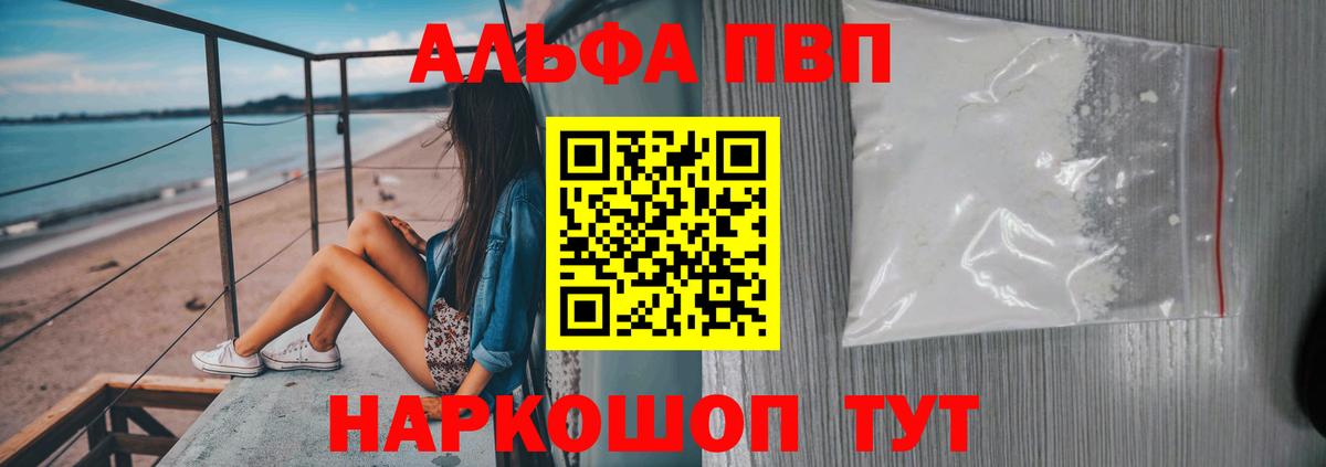 A-PVP  Вход с VPN  Аргун  A PVP мука 