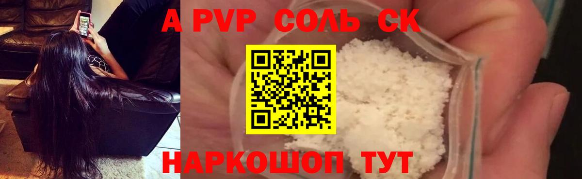 A-PVP Аргун