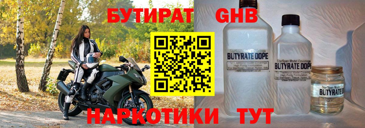 БУТИРАТ GHB Аргун
