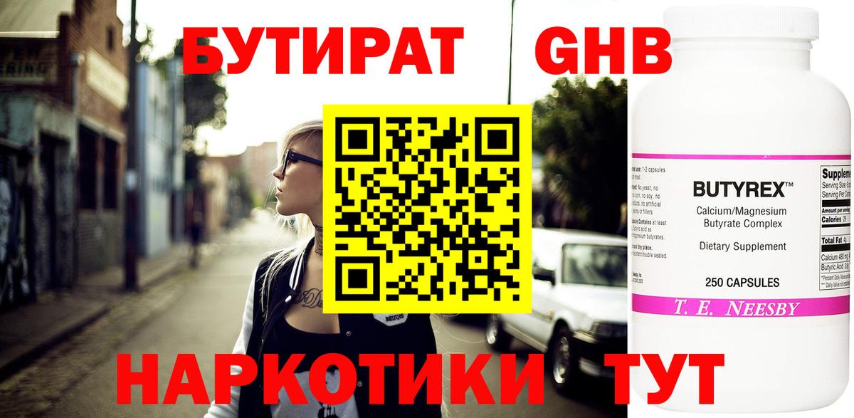 БУТИРАТ бутик Аргун
