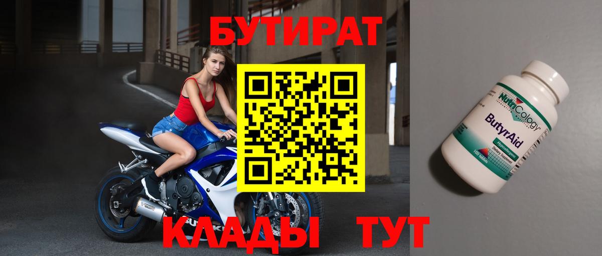 БУТИРАТ бутик  Аргун 