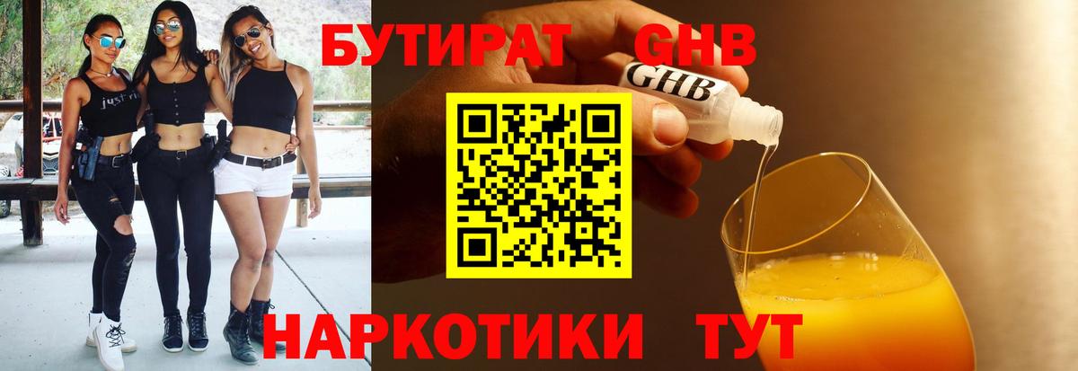 Аргун  БУТИРАТ бутандиол  Вход с VPN 