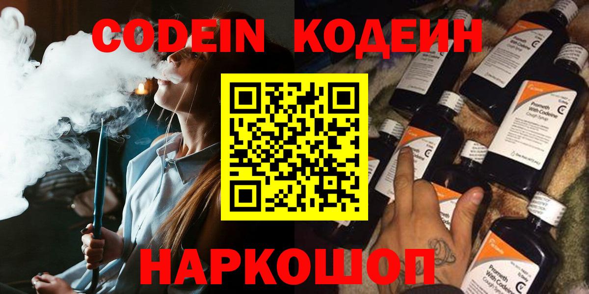 Codein напиток Lean (лин)  Вход с VPN  Аргун 
