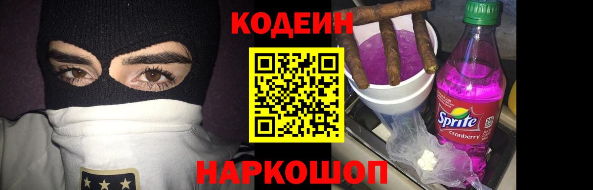 Кодеин напиток Lean (лин) Аргун