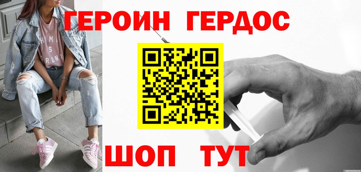 ГЕРОИН белый Аргун