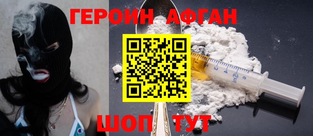 ГЕРОИН хмурый  Героин  Аргун  Вход с VPN 