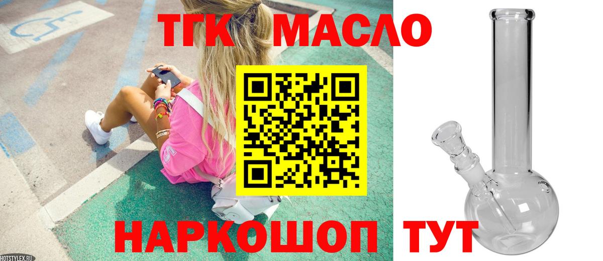 как найти   Аргун  Дистиллят ТГК THC oil 